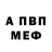 МЕФ кристаллы arinnnk